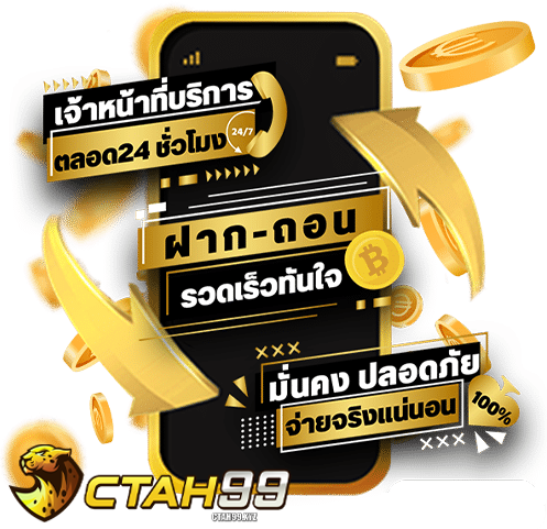 ctah99 ฝากเงิน