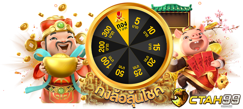 ctah99 โปรโมชั่น